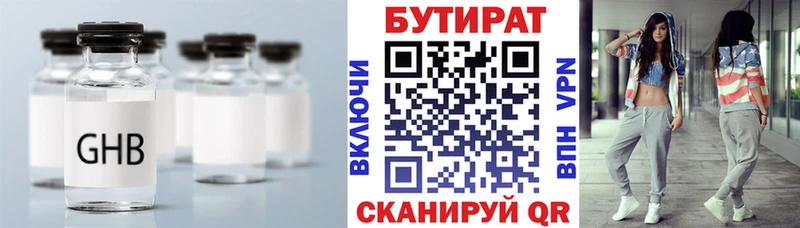 Бутират жидкий экстази  Бологое 